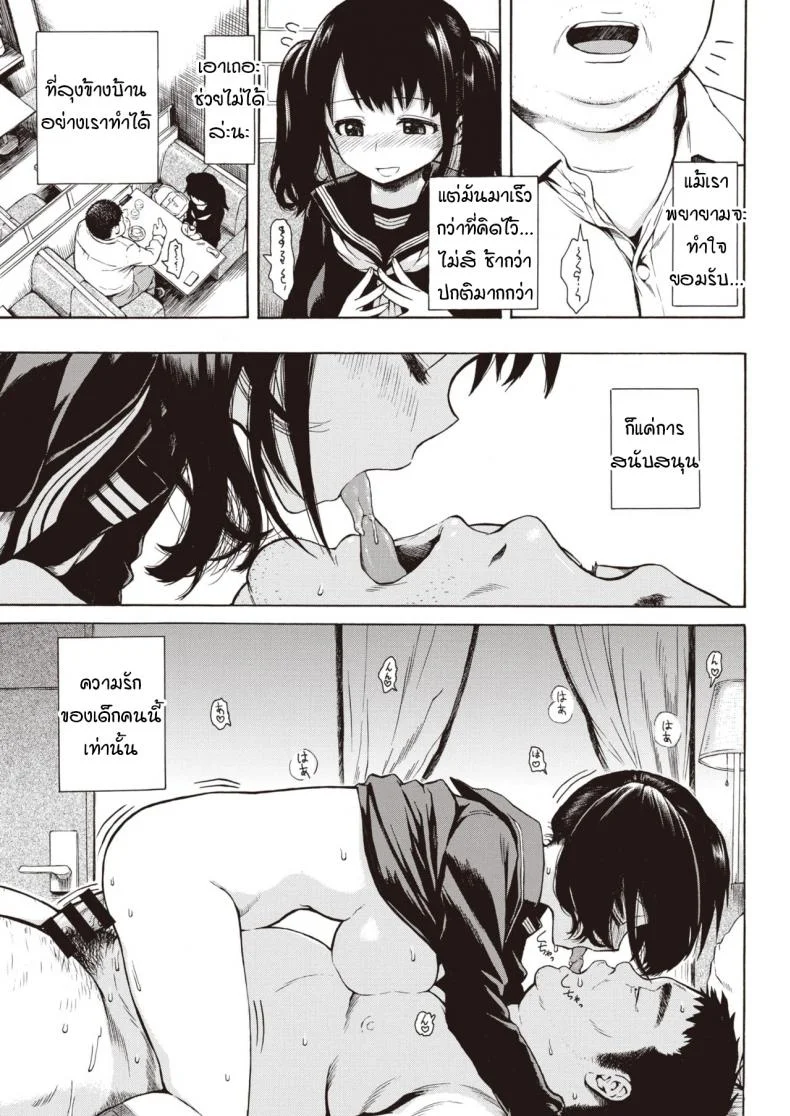 ลุงจะสนับสนุนเธอต่อไป [Ishikawa Shisuke] Ouen Kousai หน้า 5