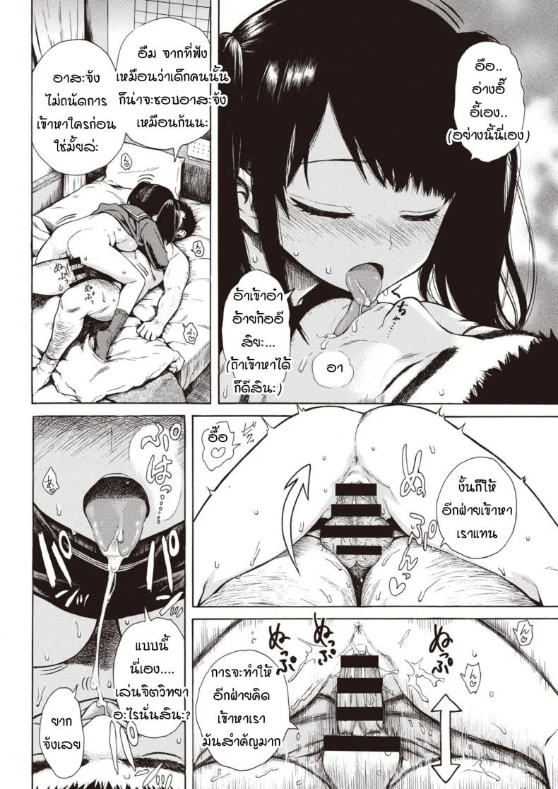 ลุงจะสนับสนุนเธอต่อไป [Ishikawa Shisuke] Ouen Kousai หน้า 6