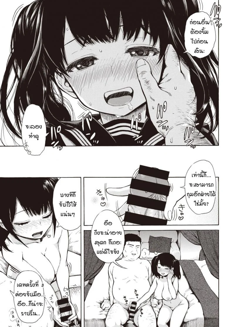 ลุงจะสนับสนุนเธอต่อไป [Ishikawa Shisuke] Ouen Kousai หน้า 7