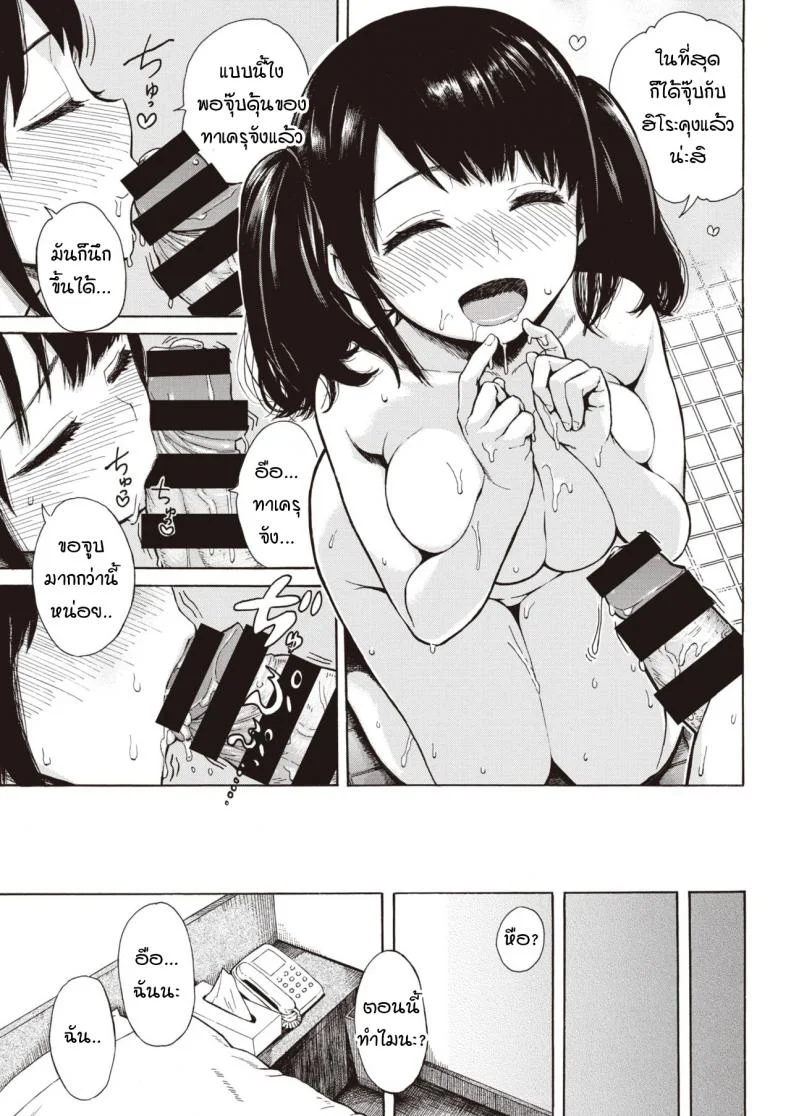 ลุงจะสนับสนุนเธอต่อไป [Ishikawa Shisuke] Ouen Kousai หน้า 9
