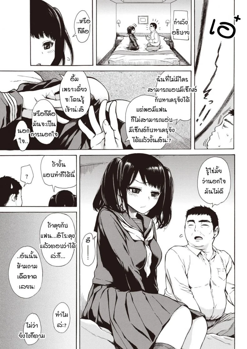 ลุงจะสนับสนุนเธอต่อไป [Ishikawa Shisuke] Ouen Kousai หน้า 11