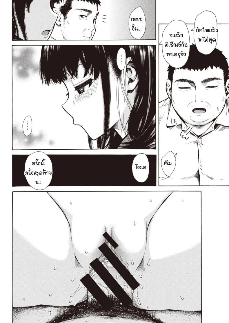 ลุงจะสนับสนุนเธอต่อไป [Ishikawa Shisuke] Ouen Kousai หน้า 12
