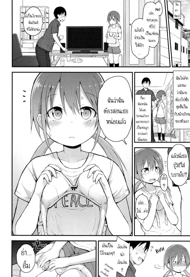 เด็กนมใหญ่ต้องใส่บรา [Fujisaka Lyric] Sensei ni Shika Ienai  Sensei's The Only One I Can Ask หน้า 4