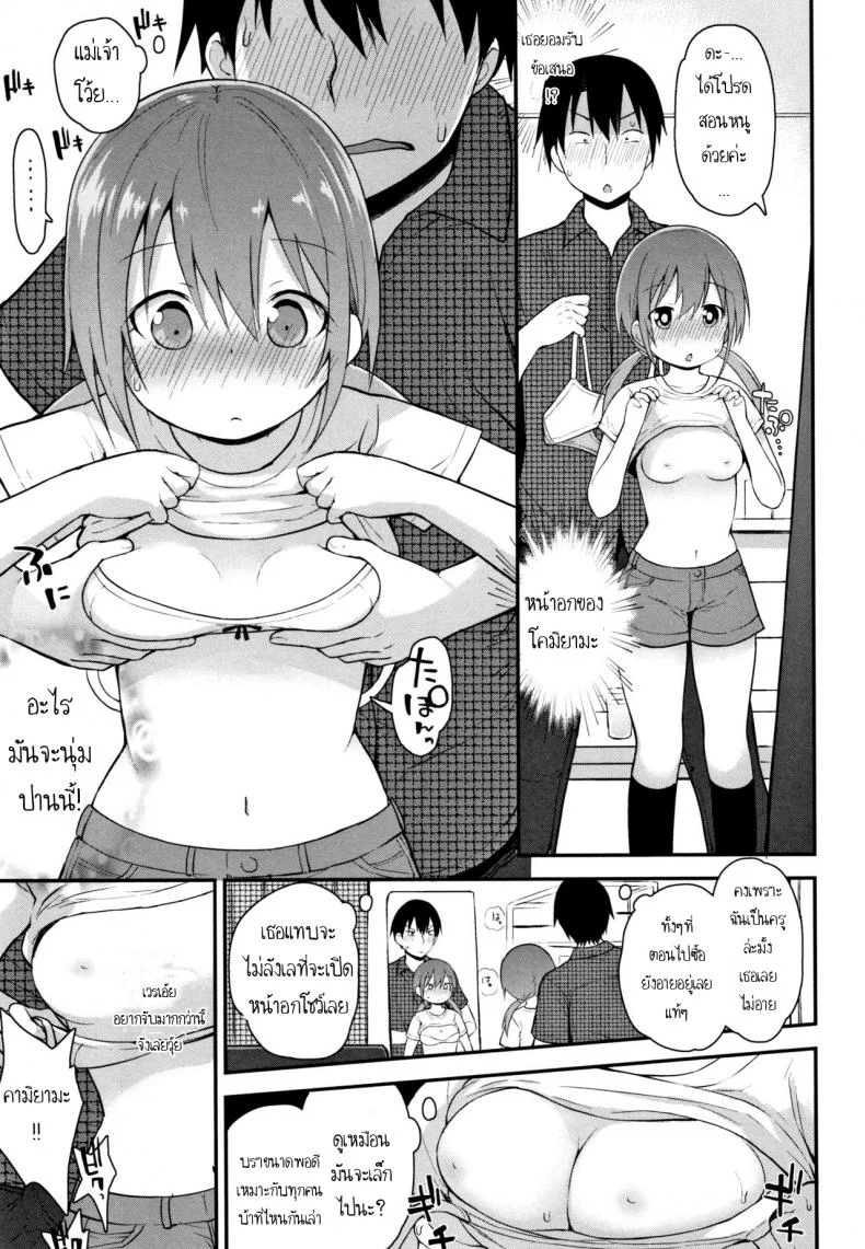 เด็กนมใหญ่ต้องใส่บรา [Fujisaka Lyric] Sensei ni Shika Ienai  Sensei's The Only One I Can Ask หน้า 5