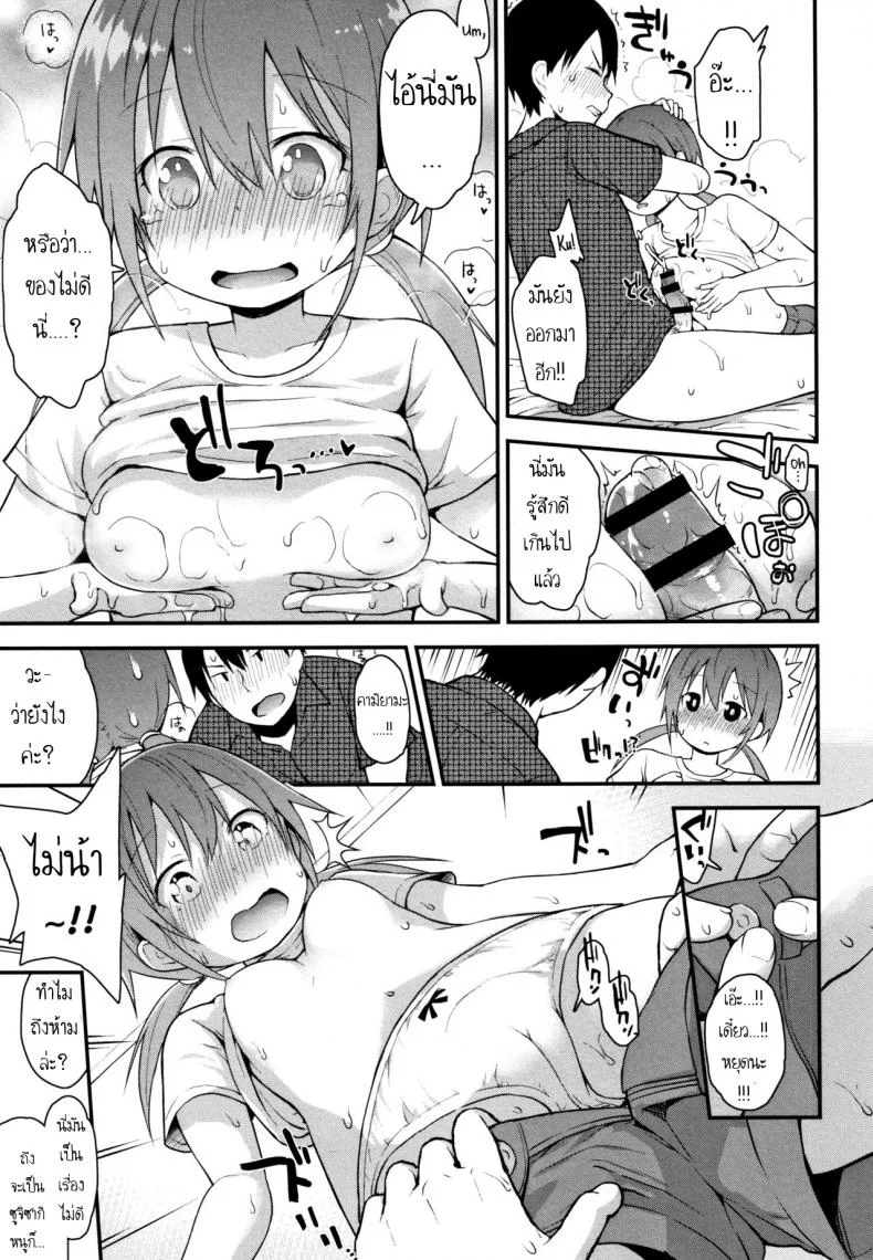 เด็กนมใหญ่ต้องใส่บรา [Fujisaka Lyric] Sensei ni Shika Ienai  Sensei's The Only One I Can Ask หน้า 11