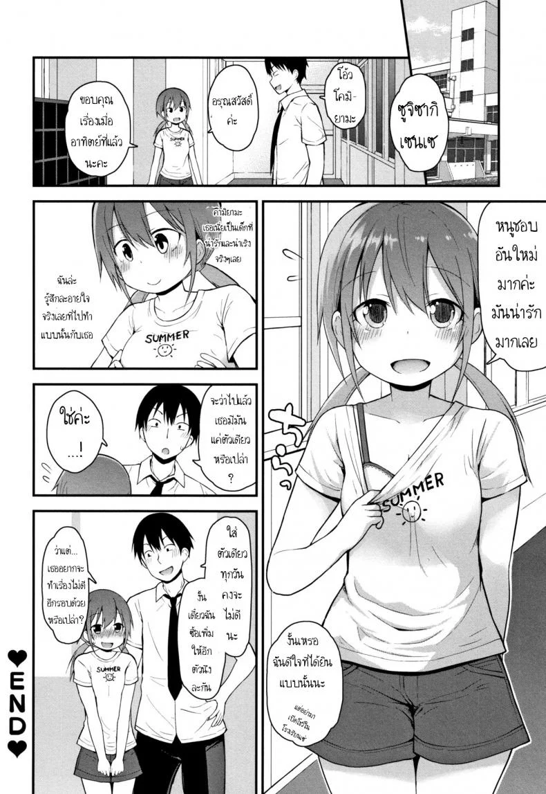 เด็กนมใหญ่ต้องใส่บรา [Fujisaka Lyric] Sensei ni Shika Ienai  Sensei's The Only One I Can Ask หน้า 18