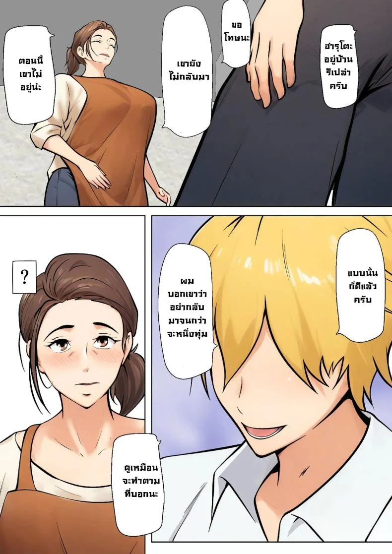 ข้อเสนอเพื่อนลูกชาย [Shimipan] PSEUDO ROMANCE WITH MY SON FRIEND หน้า 4