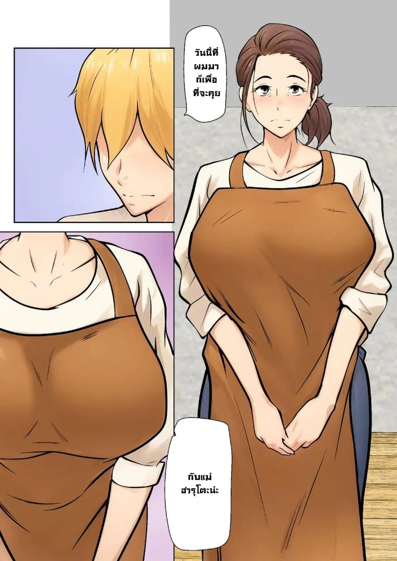ข้อเสนอเพื่อนลูกชาย [Shimipan] PSEUDO ROMANCE WITH MY SON FRIEND หน้า 5