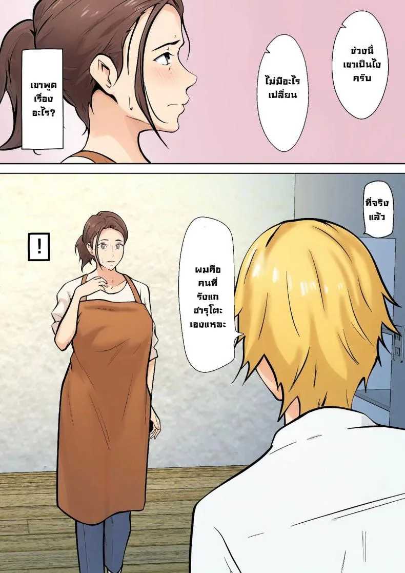 ข้อเสนอเพื่อนลูกชาย [Shimipan] PSEUDO ROMANCE WITH MY SON FRIEND หน้า 6