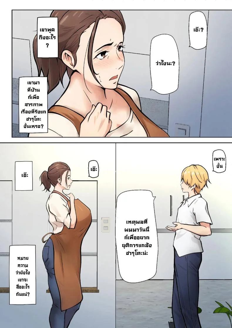 ข้อเสนอเพื่อนลูกชาย [Shimipan] PSEUDO ROMANCE WITH MY SON FRIEND หน้า 7