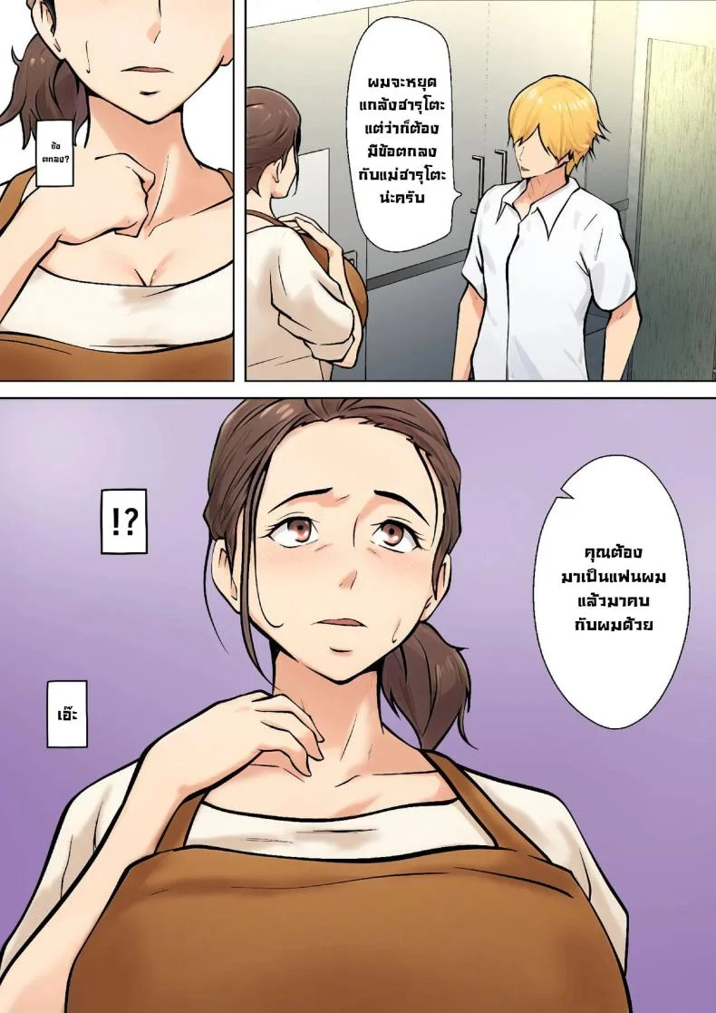 ข้อเสนอเพื่อนลูกชาย [Shimipan] PSEUDO ROMANCE WITH MY SON FRIEND หน้า 8