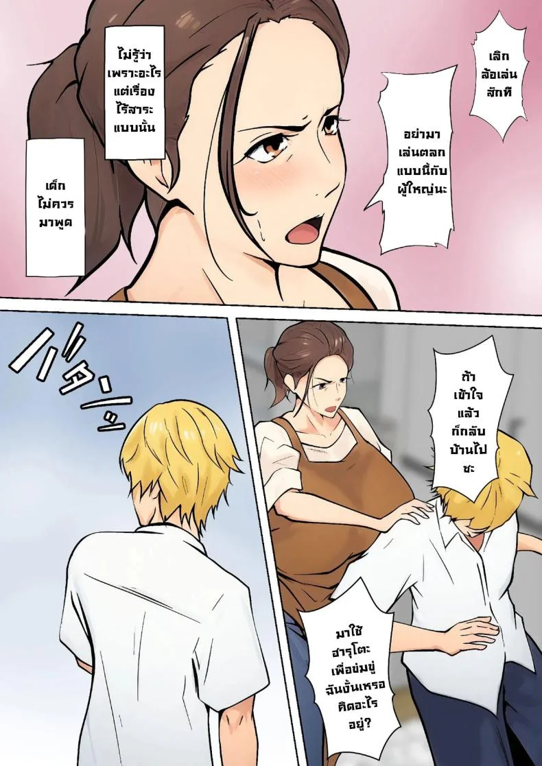 ข้อเสนอเพื่อนลูกชาย [Shimipan] PSEUDO ROMANCE WITH MY SON FRIEND หน้า 9