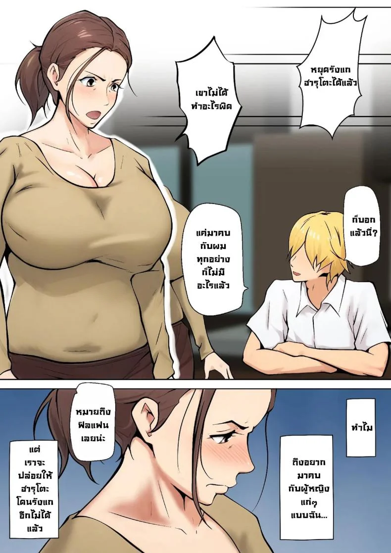 ข้อเสนอเพื่อนลูกชาย [Shimipan] PSEUDO ROMANCE WITH MY SON FRIEND หน้า 11