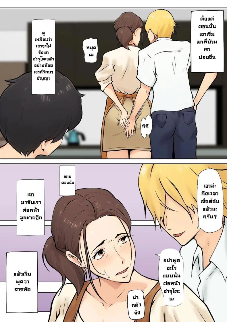 ข้อเสนอเพื่อนลูกชาย [Shimipan] PSEUDO ROMANCE WITH MY SON FRIEND หน้า 13