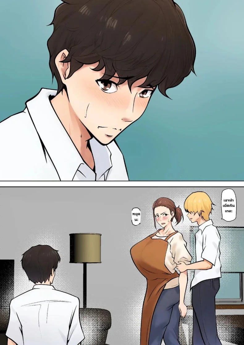 ข้อเสนอเพื่อนลูกชาย [Shimipan] PSEUDO ROMANCE WITH MY SON FRIEND หน้า 14