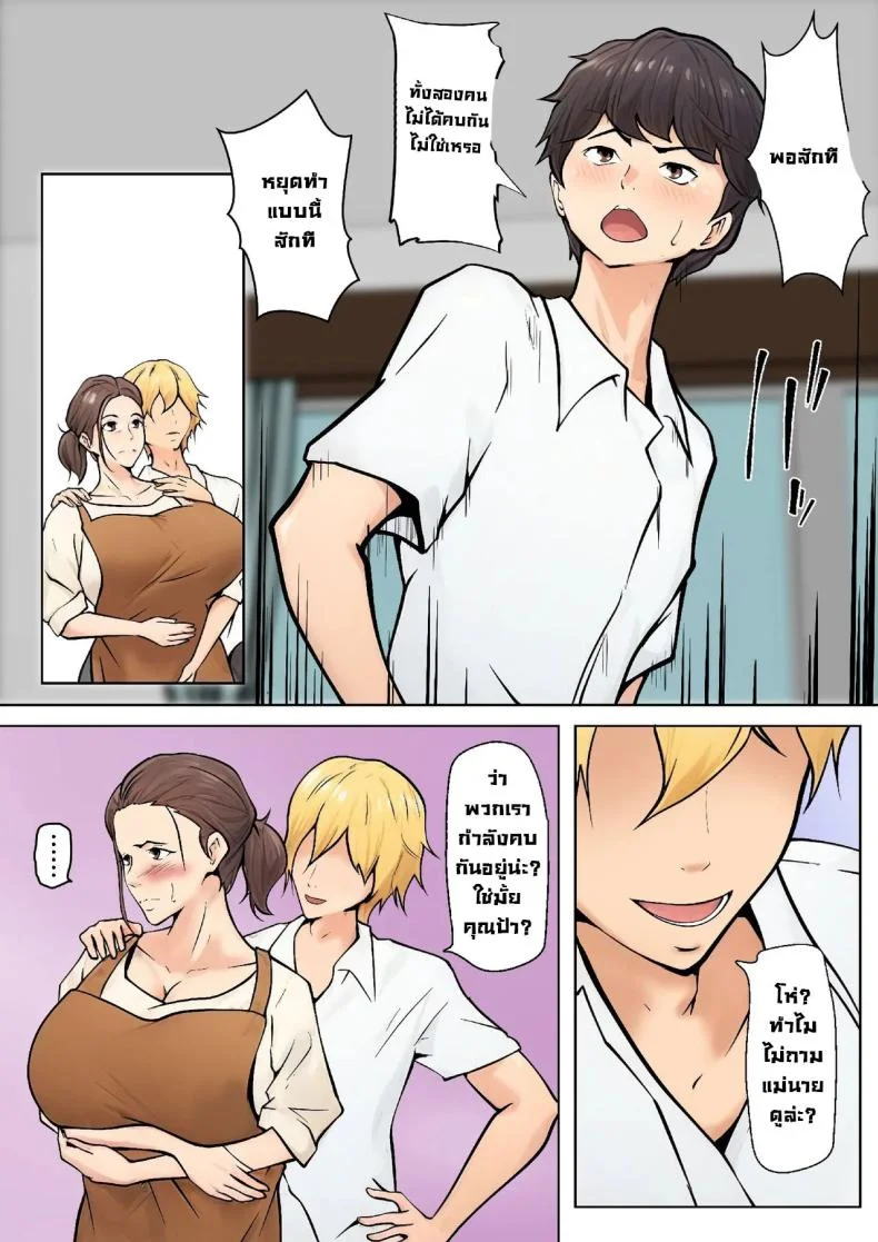 ข้อเสนอเพื่อนลูกชาย [Shimipan] PSEUDO ROMANCE WITH MY SON FRIEND หน้า 15