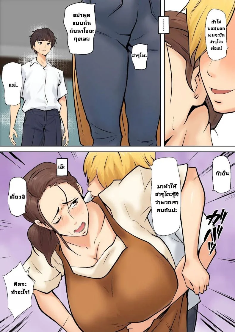 ข้อเสนอเพื่อนลูกชาย [Shimipan] PSEUDO ROMANCE WITH MY SON FRIEND หน้า 16