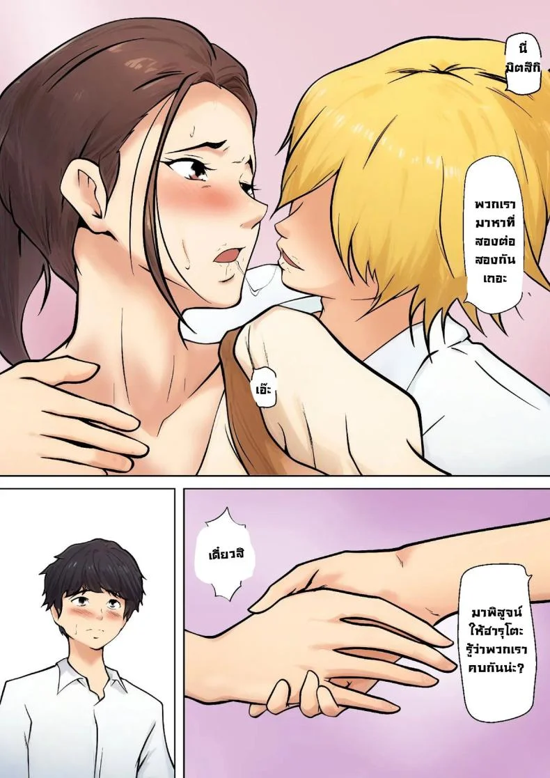 ข้อเสนอเพื่อนลูกชาย [Shimipan] PSEUDO ROMANCE WITH MY SON FRIEND หน้า 18