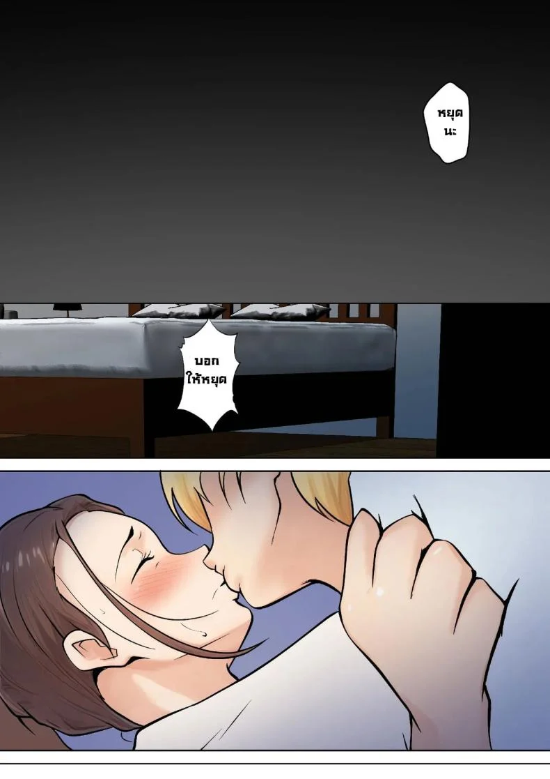 ข้อเสนอเพื่อนลูกชาย [Shimipan] PSEUDO ROMANCE WITH MY SON FRIEND หน้า 19