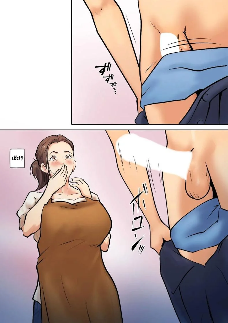 ข้อเสนอเพื่อนลูกชาย [Shimipan] PSEUDO ROMANCE WITH MY SON FRIEND หน้า 20
