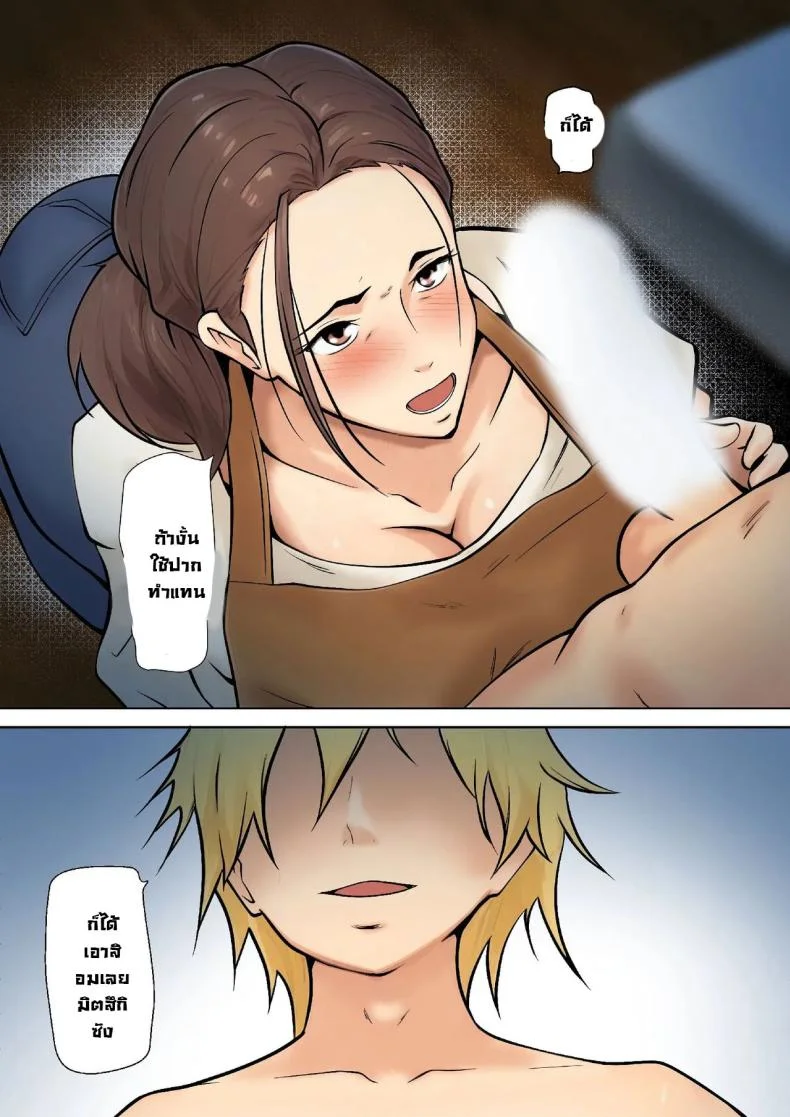 ข้อเสนอเพื่อนลูกชาย [Shimipan] PSEUDO ROMANCE WITH MY SON FRIEND หน้า 22
