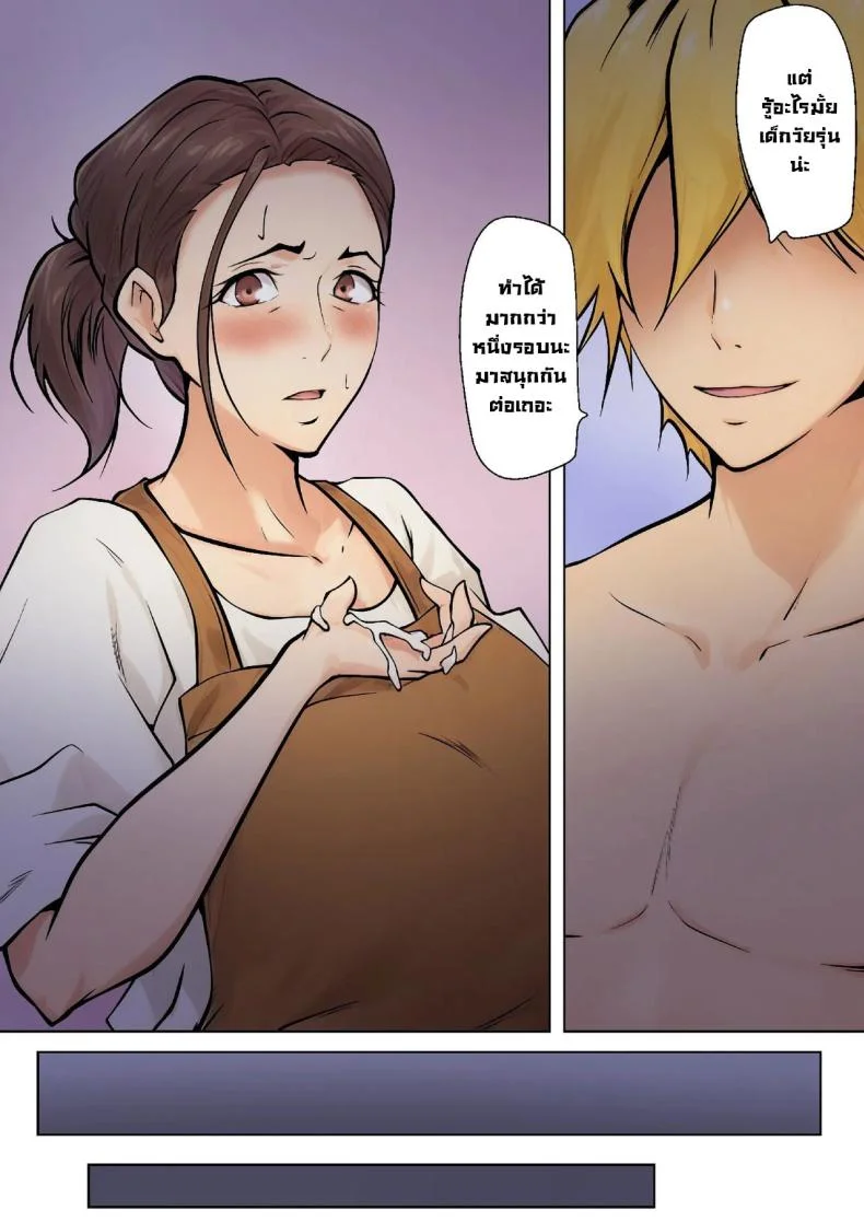 ข้อเสนอเพื่อนลูกชาย [Shimipan] PSEUDO ROMANCE WITH MY SON FRIEND หน้า 30