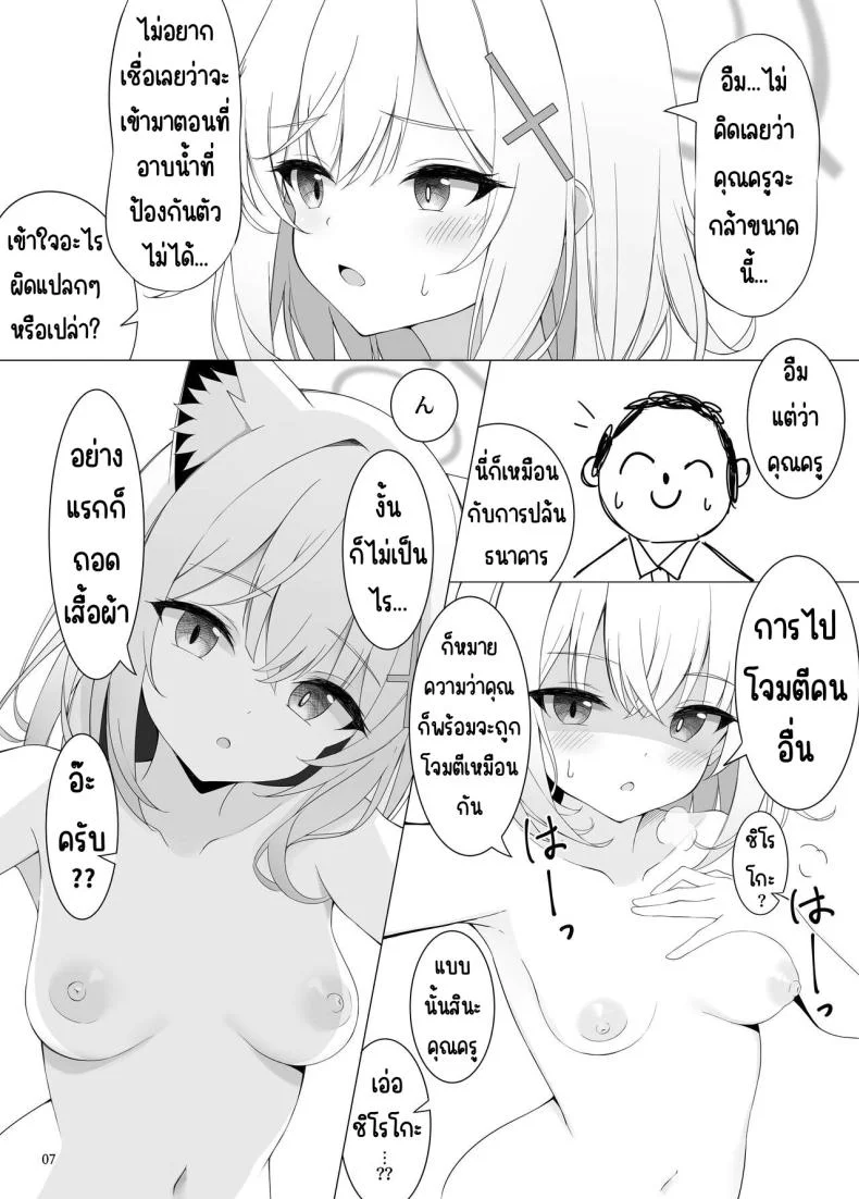 อืม มามีเซ็กส์กับฉันเถอะ (C104) [Hagakure (Tateishi Kureha)] N, Watashi To Mo Ecchi Na Koto O Yaru Beki. (Blue Archive) หน้า 6