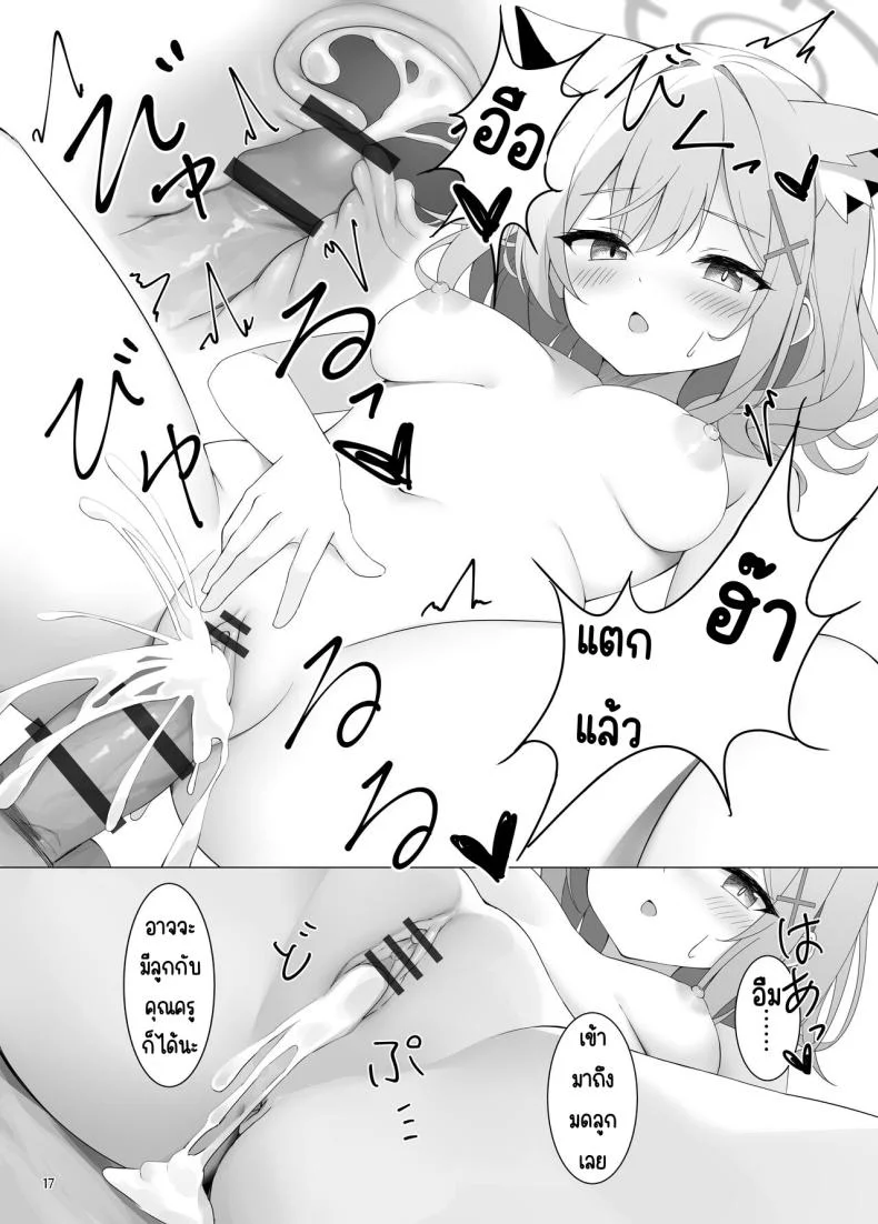 อืม มามีเซ็กส์กับฉันเถอะ (C104) [Hagakure (Tateishi Kureha)] N, Watashi To Mo Ecchi Na Koto O Yaru Beki. (Blue Archive) หน้า 16