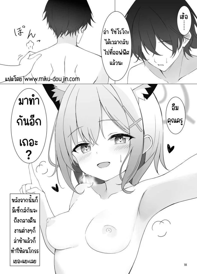 อืม มามีเซ็กส์กับฉันเถอะ (C104) [Hagakure (Tateishi Kureha)] N, Watashi To Mo Ecchi Na Koto O Yaru Beki. (Blue Archive) หน้า 17