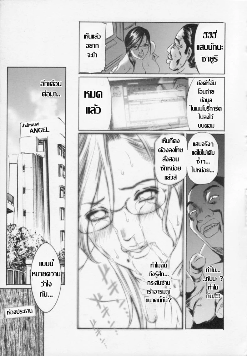 ยอดขายดีเพราะมีเรป [Tenma Femio] Watashi wa Ryoujoku Daisuki na Hentai Mangaka desu (Watashi wa Ryoujoku Daisuki na Hentai Mangaka desu) หน้า 20