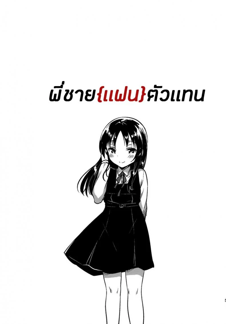 พี่ชาย{เเฟน}ตัวเเทน [squeezecandyheaven (Ichihaya)] Onii-chan no Osoushiki | My Brother's Funeral หน้า 5