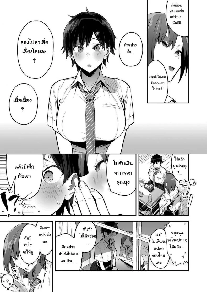 สาวน้อยผมสั้นอยากลองเป็นเด็กเสี่ย [Enokido] Kenkou Yuuryou Boyish Shoujo Papakatsu o suru.  Healthy Boyish Girl Does Compensated Dating หน้า 4