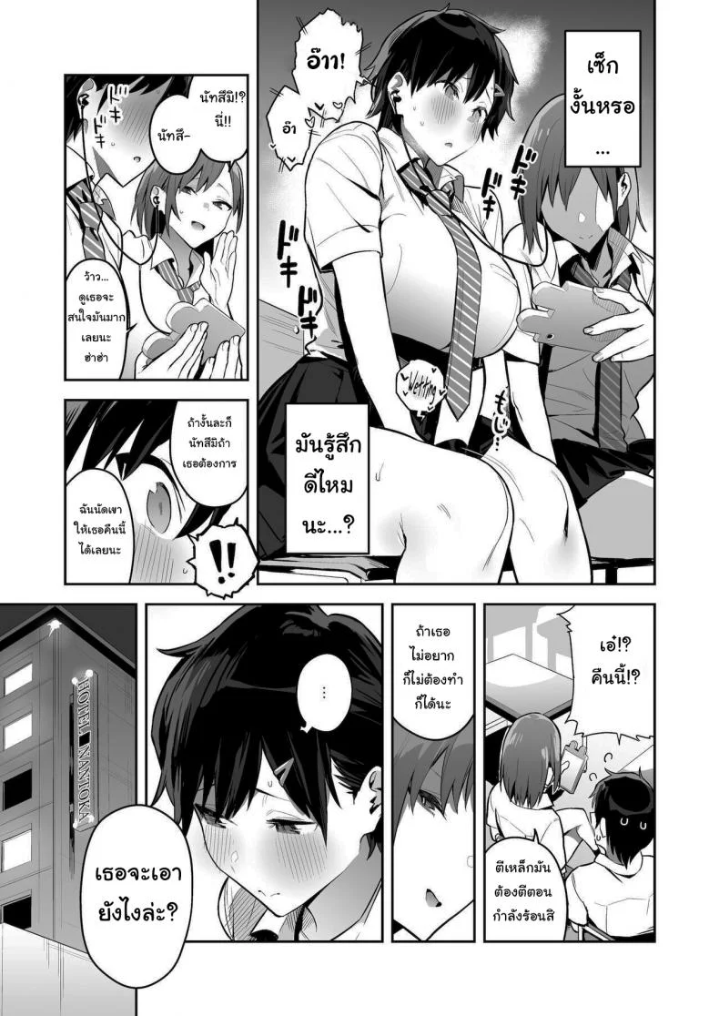 สาวน้อยผมสั้นอยากลองเป็นเด็กเสี่ย [Enokido] Kenkou Yuuryou Boyish Shoujo Papakatsu o suru.  Healthy Boyish Girl Does Compensated Dating หน้า 6