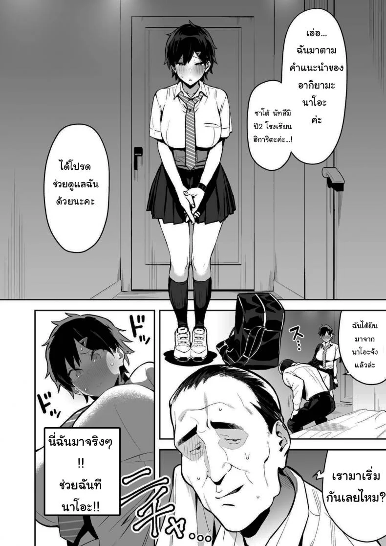 สาวน้อยผมสั้นอยากลองเป็นเด็กเสี่ย [Enokido] Kenkou Yuuryou Boyish Shoujo Papakatsu o suru.  Healthy Boyish Girl Does Compensated Dating หน้า 7