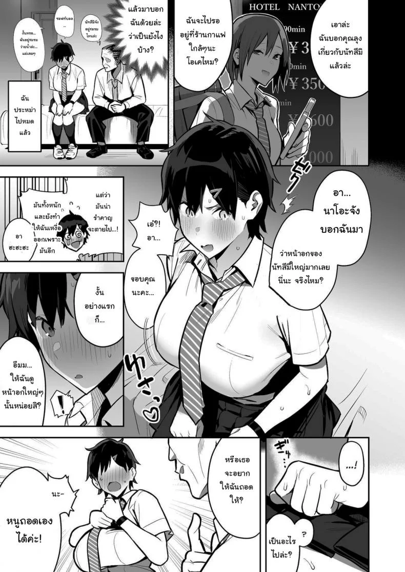 สาวน้อยผมสั้นอยากลองเป็นเด็กเสี่ย [Enokido] Kenkou Yuuryou Boyish Shoujo Papakatsu o suru.  Healthy Boyish Girl Does Compensated Dating หน้า 8