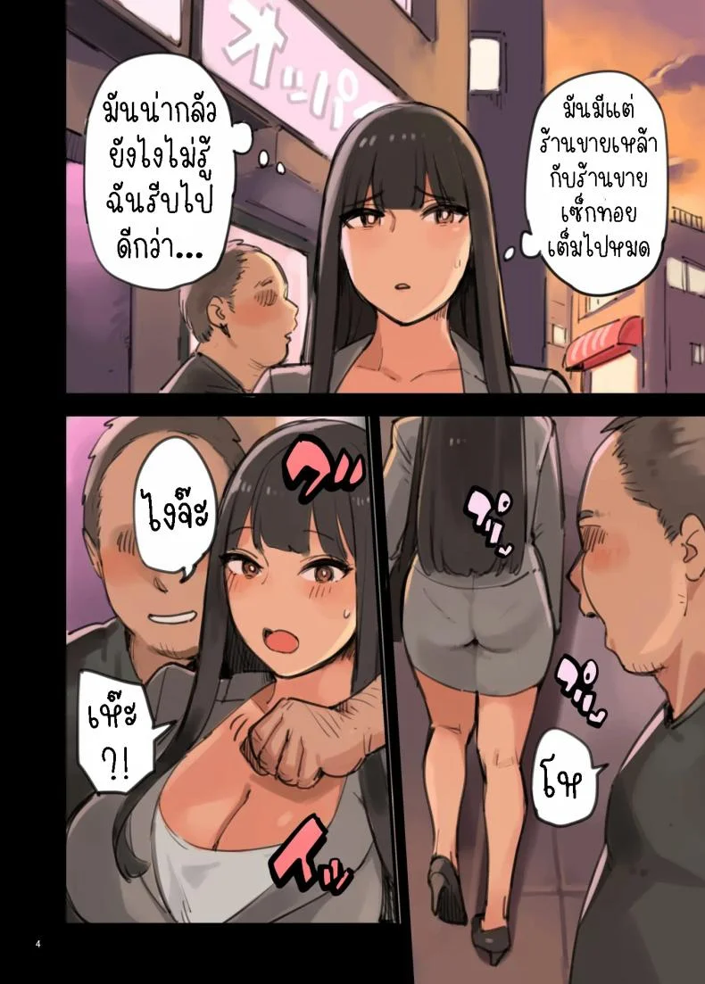 ถ้ารีบก็ควรวิ่ง [Irotenya] Isogaba Maware!  Hurry and Run! หน้า 4