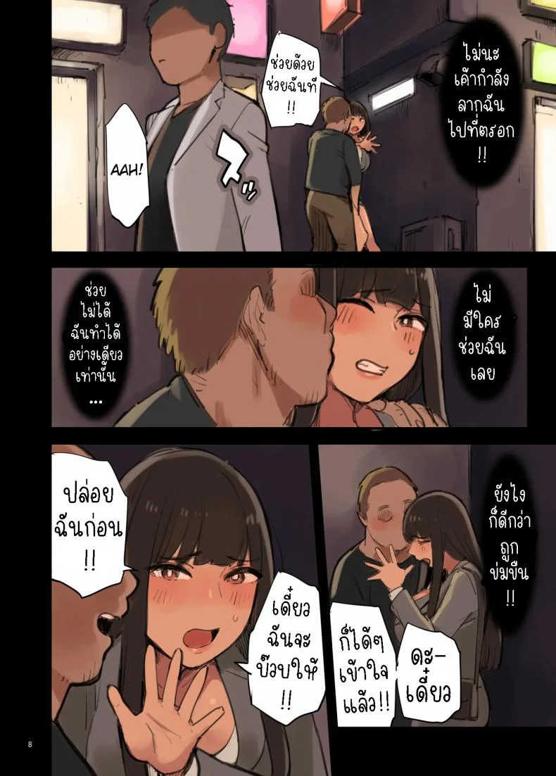 ถ้ารีบก็ควรวิ่ง [Irotenya] Isogaba Maware!  Hurry and Run! หน้า 8