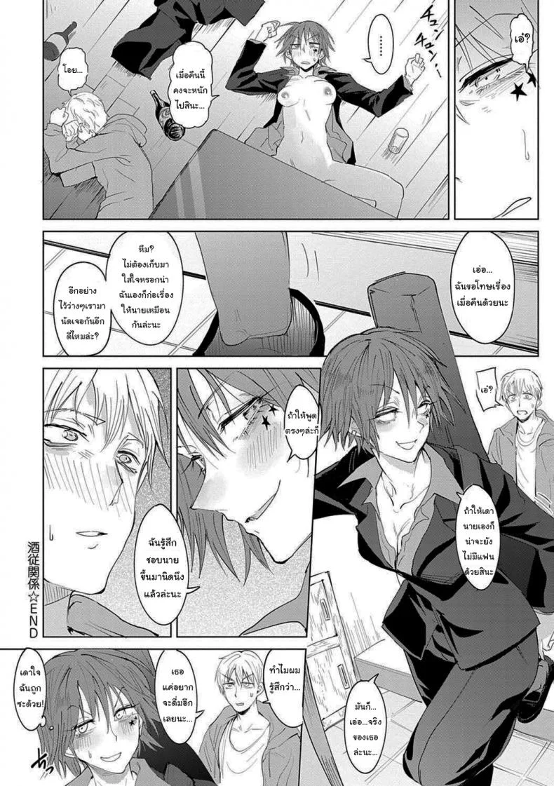อยากต่อเพราะอะไรรึเปล่า [Fushoku] Shuju Kankei (COMIC Anthurium 2018-10) หน้า 22