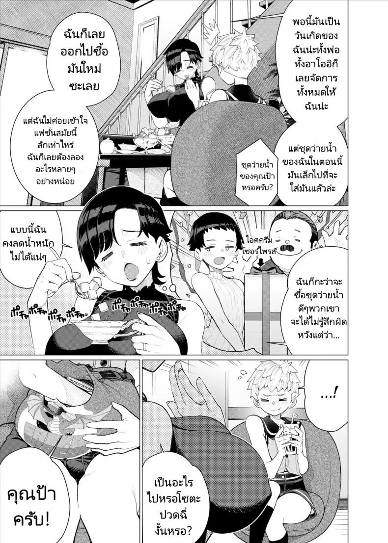 อยากโตเป็นผู้ใหญ่ต้องได้กับแม่ของเพื่อน [Minamida Usuke] Tomodachi no Mama no Slingshot!~ Zetsurin Shota ga Ero Mizugi Mama to Zetchou Yagai SEX suru Hanashi หน้า 4