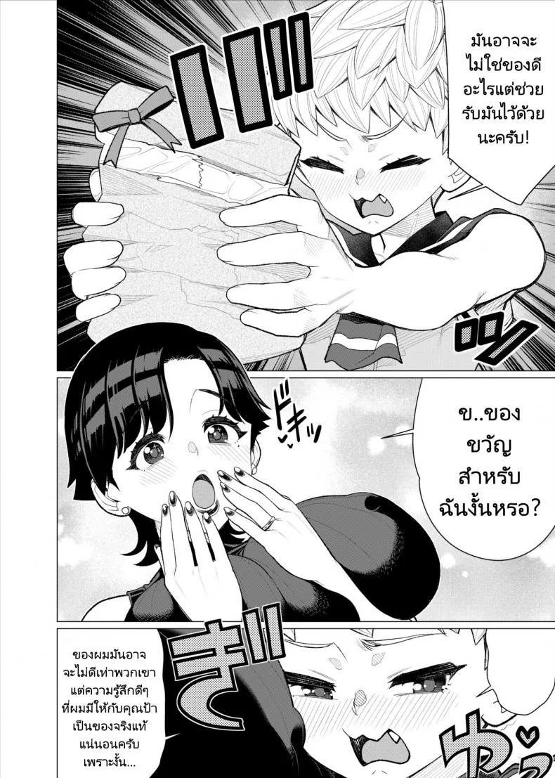 อยากโตเป็นผู้ใหญ่ต้องได้กับแม่ของเพื่อน [Minamida Usuke] Tomodachi no Mama no Slingshot!~ Zetsurin Shota ga Ero Mizugi Mama to Zetchou Yagai SEX suru Hanashi หน้า 5