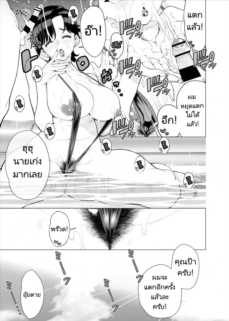 อยากโตเป็นผู้ใหญ่ต้องได้กับแม่ของเพื่อน [Minamida Usuke] Tomodachi no Mama no Slingshot!~ Zetsurin Shota ga Ero Mizugi Mama to Zetchou Yagai SEX suru Hanashi หน้า 20