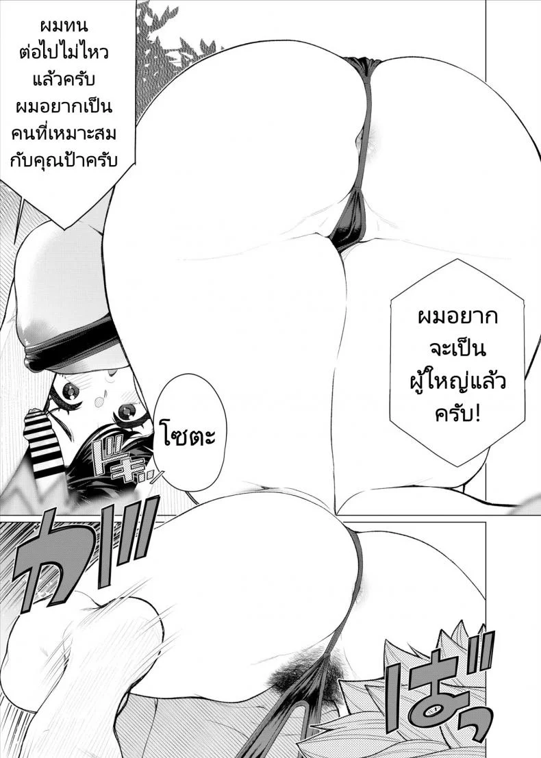 อยากโตเป็นผู้ใหญ่ต้องได้กับแม่ของเพื่อน [Minamida Usuke] Tomodachi no Mama no Slingshot!~ Zetsurin Shota ga Ero Mizugi Mama to Zetchou Yagai SEX suru Hanashi หน้า 22