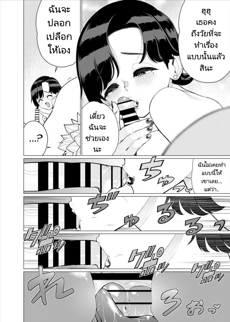 อยากโตเป็นผู้ใหญ่ต้องได้กับแม่ของเพื่อน [Minamida Usuke] Tomodachi no Mama no Slingshot!~ Zetsurin Shota ga Ero Mizugi Mama to Zetchou Yagai SEX suru Hanashi หน้า 23