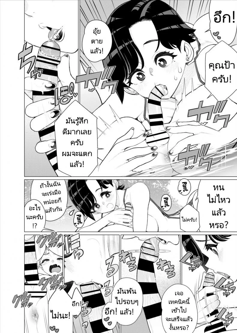 อยากโตเป็นผู้ใหญ่ต้องได้กับแม่ของเพื่อน [Minamida Usuke] Tomodachi no Mama no Slingshot!~ Zetsurin Shota ga Ero Mizugi Mama to Zetchou Yagai SEX suru Hanashi หน้า 25