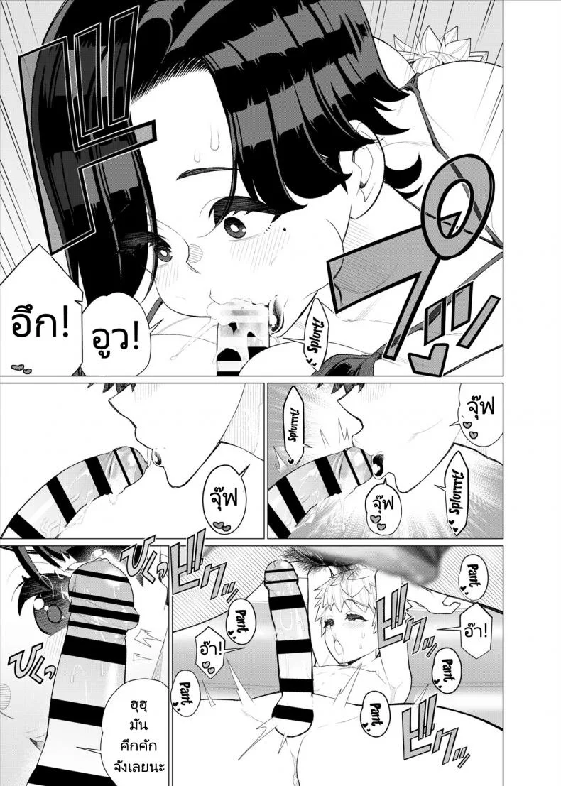 อยากโตเป็นผู้ใหญ่ต้องได้กับแม่ของเพื่อน [Minamida Usuke] Tomodachi no Mama no Slingshot!~ Zetsurin Shota ga Ero Mizugi Mama to Zetchou Yagai SEX suru Hanashi หน้า 26