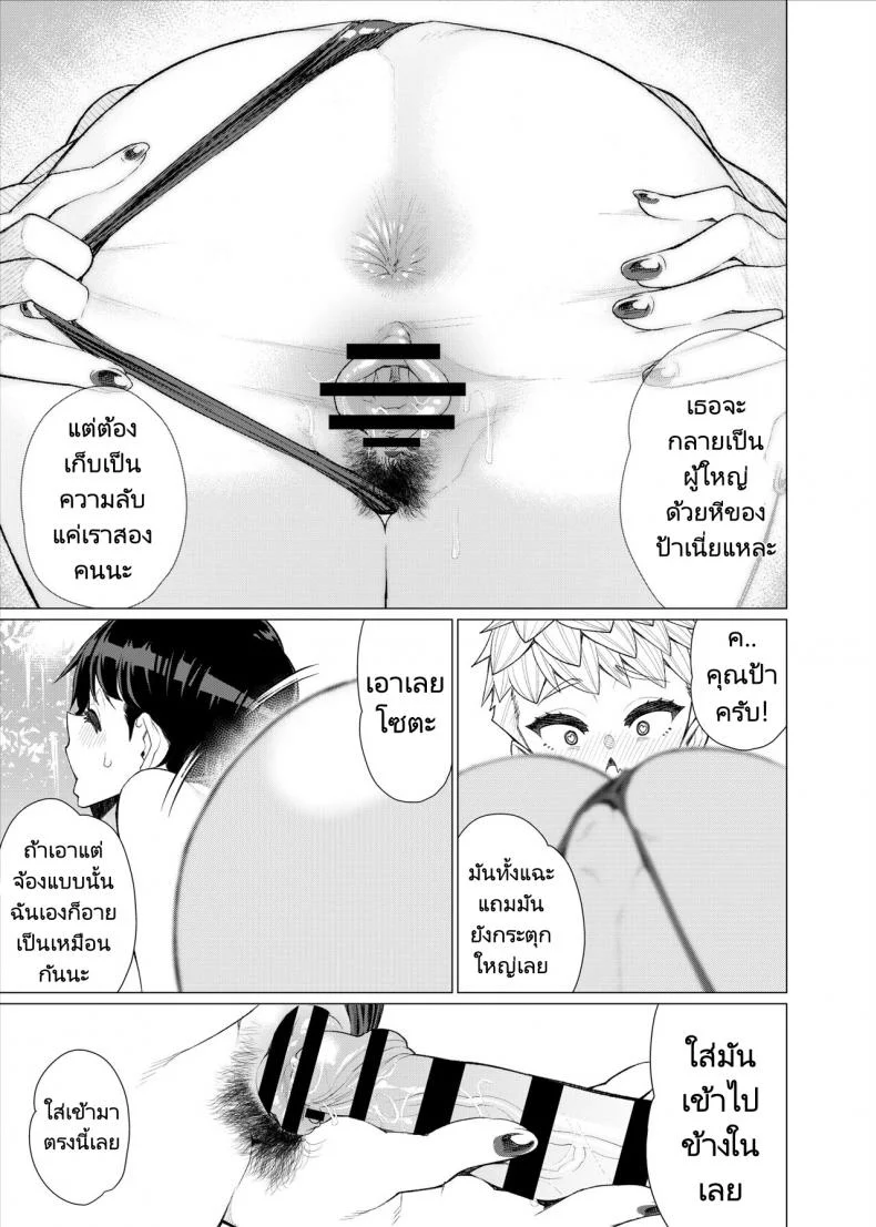 อยากโตเป็นผู้ใหญ่ต้องได้กับแม่ของเพื่อน [Minamida Usuke] Tomodachi no Mama no Slingshot!~ Zetsurin Shota ga Ero Mizugi Mama to Zetchou Yagai SEX suru Hanashi หน้า 28