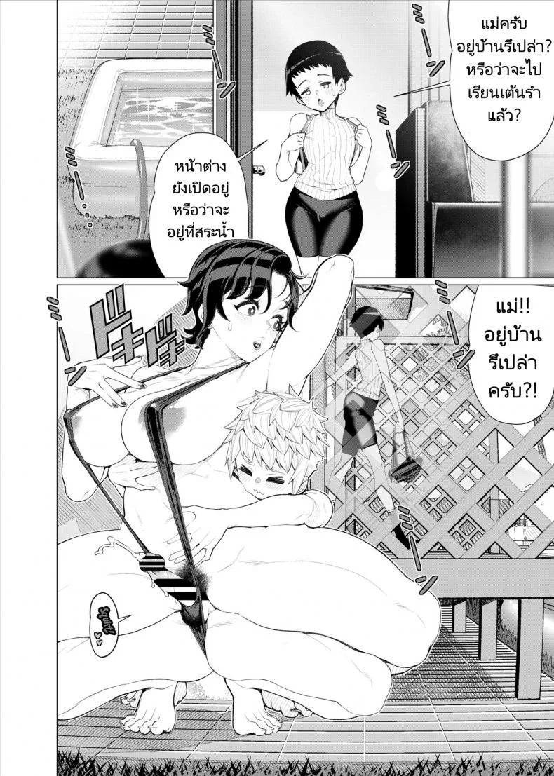 อยากโตเป็นผู้ใหญ่ต้องได้กับแม่ของเพื่อน [Minamida Usuke] Tomodachi no Mama no Slingshot!~ Zetsurin Shota ga Ero Mizugi Mama to Zetchou Yagai SEX suru Hanashi หน้า 35