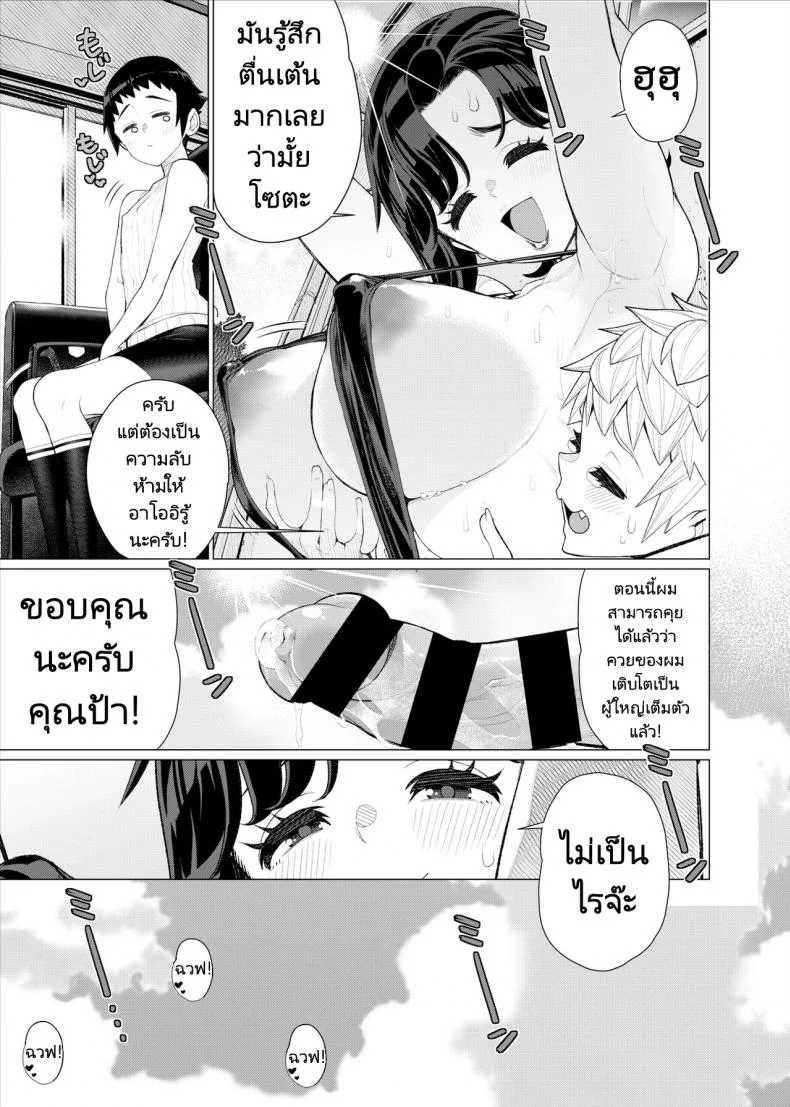 อยากโตเป็นผู้ใหญ่ต้องได้กับแม่ของเพื่อน [Minamida Usuke] Tomodachi no Mama no Slingshot!~ Zetsurin Shota ga Ero Mizugi Mama to Zetchou Yagai SEX suru Hanashi หน้า 36