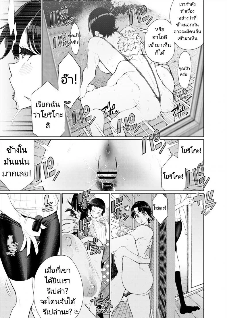 อยากโตเป็นผู้ใหญ่ต้องได้กับแม่ของเพื่อน [Minamida Usuke] Tomodachi no Mama no Slingshot!~ Zetsurin Shota ga Ero Mizugi Mama to Zetchou Yagai SEX suru Hanashi หน้า 38