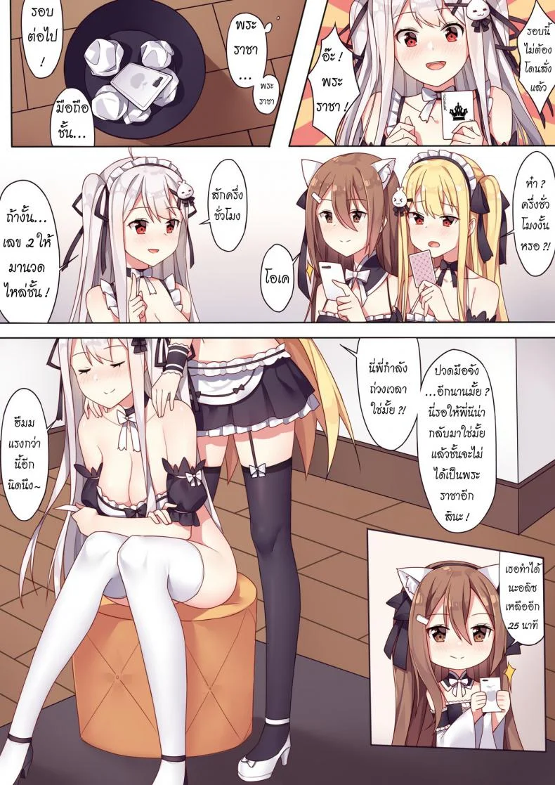 สาวๆ กับเกมพระราชา [Niliu Chahui (Sela)] Girls and the King's Tea Party หน้า 6